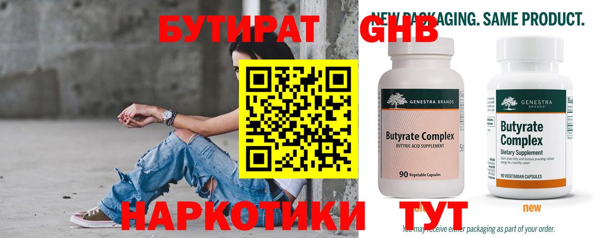 Ноябрьск  БУТИРАТ бутандиол  Вход с VPN 