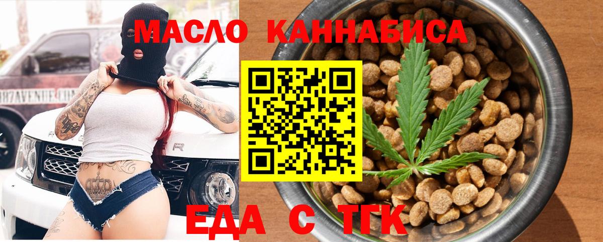 Ноябрьск  Еда ТГК конопля  Вход с VPN 