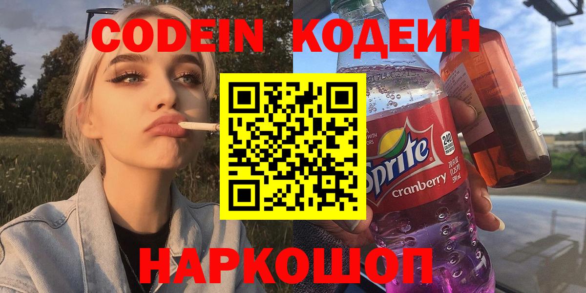 Codein Purple Drank Ноябрьск