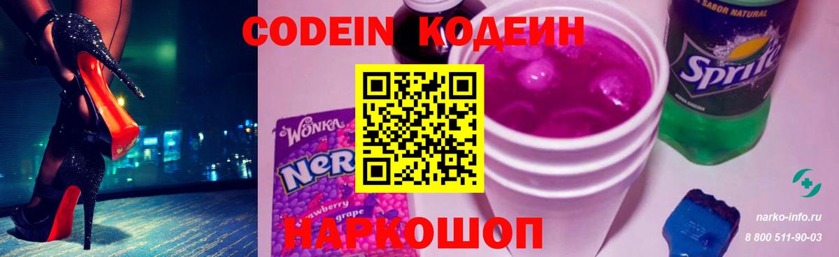 Ноябрьск  Кодеиновый сироп Lean Purple Drank  Кодеиновый сироп Lean напиток Lean (лин)  Вход с VPN 