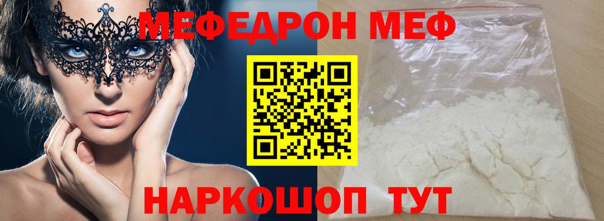 МЯУ-МЯУ mephedrone  МЕФ  Вход с VPN  Ноябрьск  Меф VHQ  дарнет шоп  МЯУ-МЯУ 