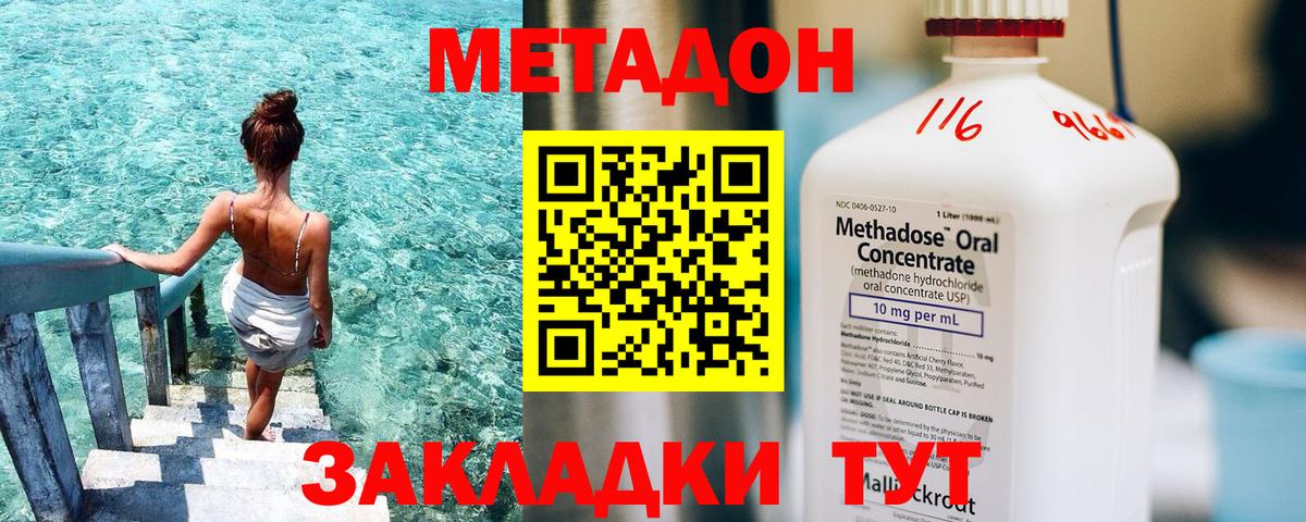 Метадон VHQ  Вход с VPN  МЕТАДОН кристалл  Ноябрьск 