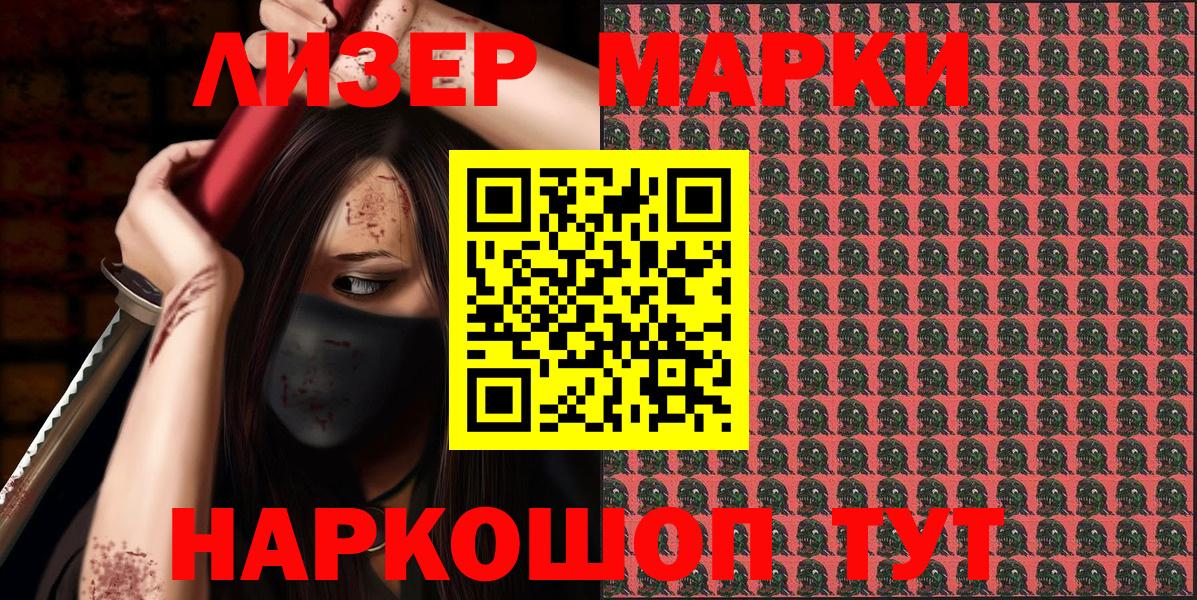 Марки N-bome 1,8мг Ноябрьск